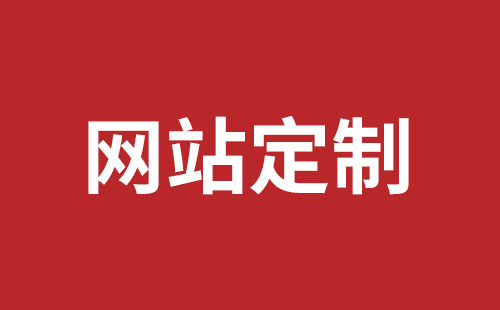 嘉兴市网站建设,嘉兴市外贸网站制作,嘉兴市外贸网站建设,嘉兴市网络公司,深圳龙岗网站建设公司之网络设计制作